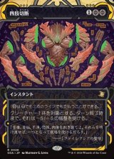 画像: ☆特殊枠【日本語】四肢切断/Dismember