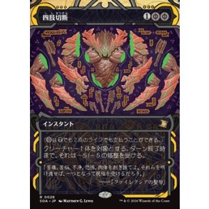 画像: ☆特殊枠【日本語】四肢切断/Dismember