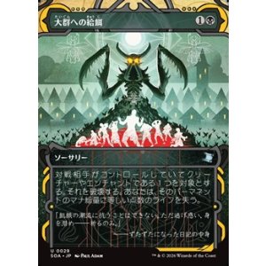 画像: ☆特殊枠【日本語Foil】大群への給餌/Feed the Swarm