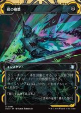 画像: ☆特殊枠【日本語】蝗の飛散/Locust Spray