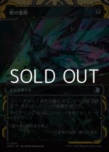 画像: ☆特殊枠【日本語Foil】蝗の飛散/Locust Spray