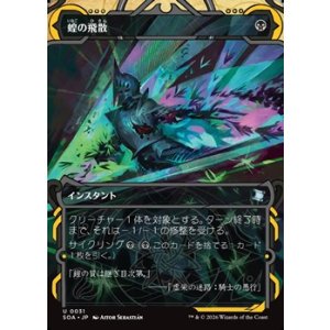 画像: ☆特殊枠【日本語】蝗の飛散/Locust Spray
