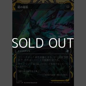 画像: ☆特殊枠【日本語Foil】蝗の飛散/Locust Spray