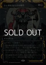 画像: ☆特殊枠【日本語】シェオルドレッドの勅令/Sheoldred's Edict