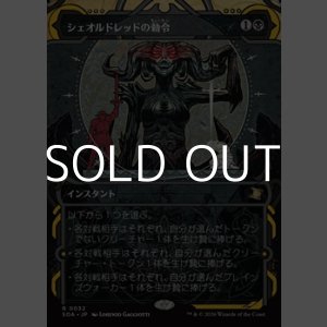 画像: ☆特殊枠【日本語Foil】シェオルドレッドの勅令/Sheoldred's Edict