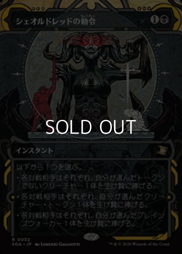 画像1: ☆特殊枠【日本語】シェオルドレッドの勅令/Sheoldred's Edict (1)