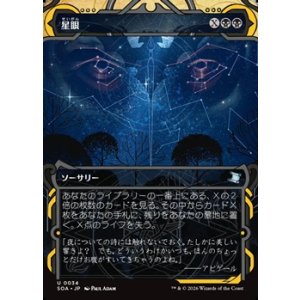 画像: ☆特殊枠【日本語Foil】星眼/Stargaze