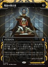 画像: ☆特殊枠【日本語】吸血の教示者/Vampiric Tutor