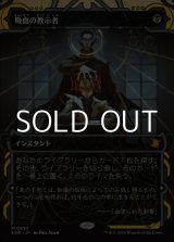 画像: ☆特殊枠【日本語Foil】吸血の教示者/Vampiric Tutor
