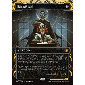 画像: ☆特殊枠【日本語】吸血の教示者/Vampiric Tutor