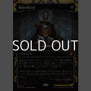 画像: ☆特殊枠【日本語Foil】吸血の教示者/Vampiric Tutor