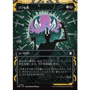 画像: ☆特殊枠【日本語】ゾンビ化/Zombify