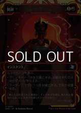 画像: ☆特殊枠【日本語Foil】削剥/Abrade