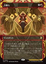 画像: ☆特殊枠【日本語】大勝ち/Big Score