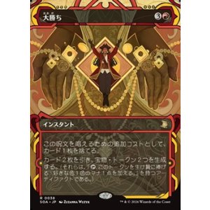 画像: ☆特殊枠【日本語】大勝ち/Big Score