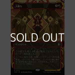 画像: ☆特殊枠【日本語Foil】大勝ち/Big Score