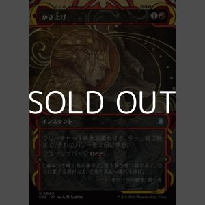 画像: ☆特殊枠【日本語Foil】かさ上げ/Bulk Up