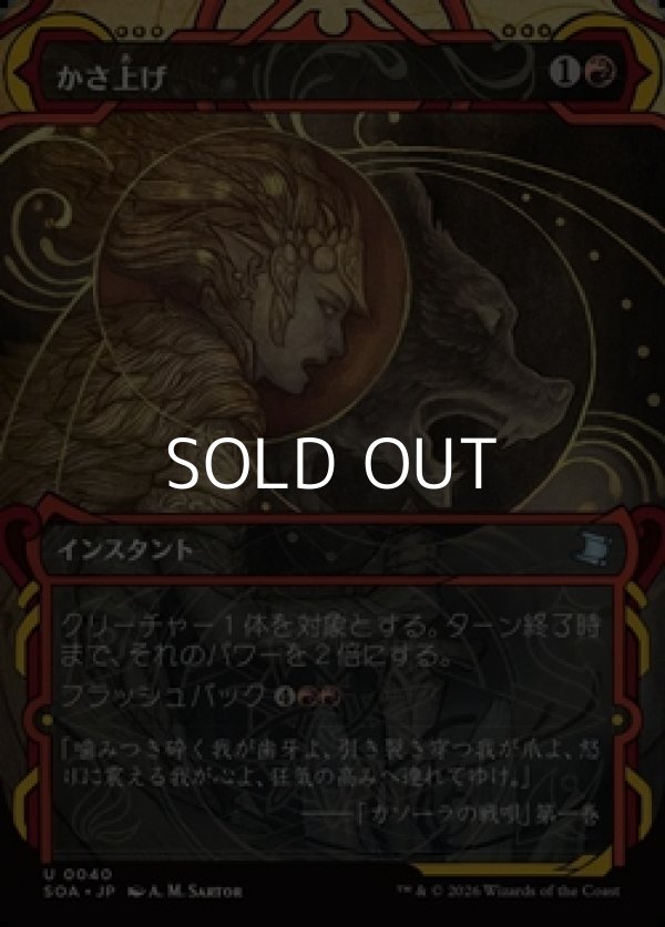 画像1: ☆特殊枠【日本語Foil】かさ上げ/Bulk Up (1)
