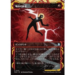 画像: ☆特殊枠【日本語】噴出の稲妻/Burst Lightning