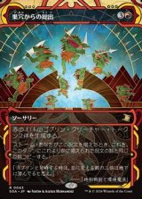 画像: ☆特殊枠【日本語Foil】巣穴からの総出/Empty the Warrens