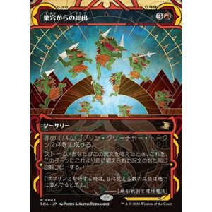 画像: ☆特殊枠【日本語Foil】巣穴からの総出/Empty the Warrens