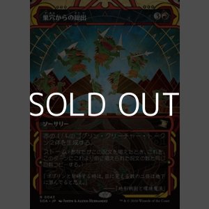 画像: ☆特殊枠【日本語】巣穴からの総出/Empty the Warrens