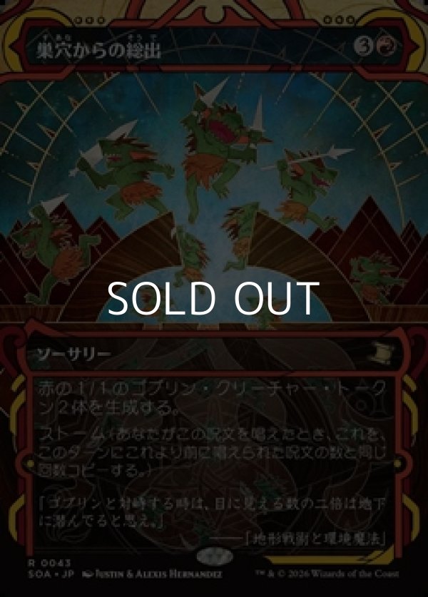 画像1: ☆特殊枠【日本語Foil】巣穴からの総出/Empty the Warrens (1)