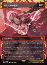 画像: ☆特殊枠【日本語】ジェスカの意志/Jeska's Will