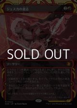 画像: ☆特殊枠【日本語Foil】ジェスカの意志/Jeska's Will