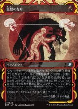 画像: ☆特殊枠【日本語】巨怪の怒り/Monstrous Rage