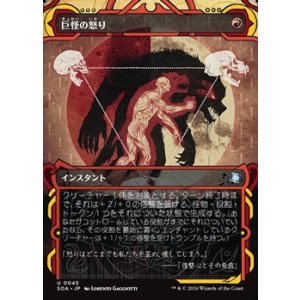 画像: ☆特殊枠【日本語】巨怪の怒り/Monstrous Rage