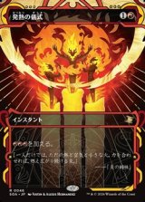 画像: ☆特殊枠【日本語】発熱の儀式/Pyretic Ritual