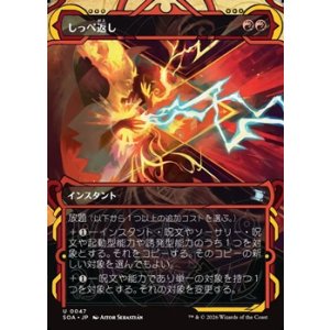 画像: ☆特殊枠【日本語Foil】しっぺ返し/Return the Favor
