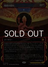 画像: ☆特殊枠【日本語】地底の揺れ/Subterranean Tremors