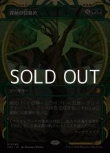 画像: ☆特殊枠【日本語】森林の目覚め/Awaken the Woods