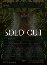 画像: ☆特殊枠【日本語】狂暴化/Berserk