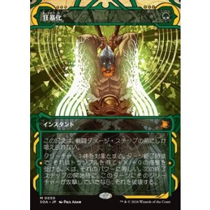 画像: ☆特殊枠【日本語】狂暴化/Berserk