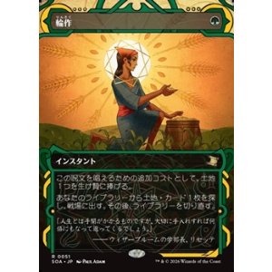 画像: ☆特殊枠【日本語Foil】輪作/Crop Rotation