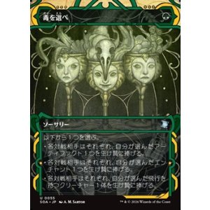 画像: ☆特殊枠【日本語】毒を選べ/Pick Your Poison