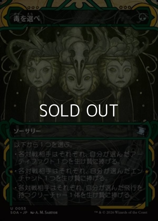 画像1: ☆特殊枠【日本語Foil】毒を選べ/Pick Your Poison (1)