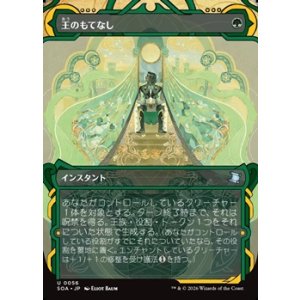 画像: ☆特殊枠【日本語Foil】王のもてなし/Royal Treatment