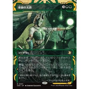 画像: ☆特殊枠【日本語】巫師の天啓/Shamanic Revelation