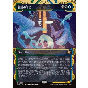 画像: ☆特殊枠【日本語Foil】白日の下に/Bring to Light