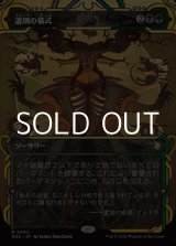 画像: ☆特殊枠【日本語Foil】選別の儀式/Culling Ritual