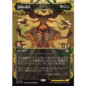 画像: ☆特殊枠【日本語】選別の儀式/Culling Ritual