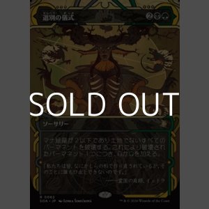 画像: ☆特殊枠【日本語Foil】選別の儀式/Culling Ritual