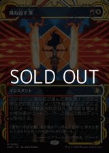 画像: ☆特殊枠【日本語Foil】跳ね返す掌/Deflecting Palm