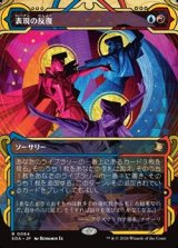 画像: ☆特殊枠【日本語】表現の反復/Expressive Iteration