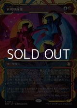 画像: ☆特殊枠【日本語】表現の反復/Expressive Iteration