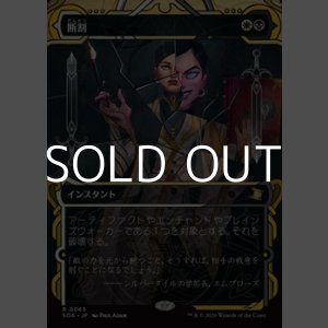 画像: ☆特殊枠【日本語Foil】断割/Fracture